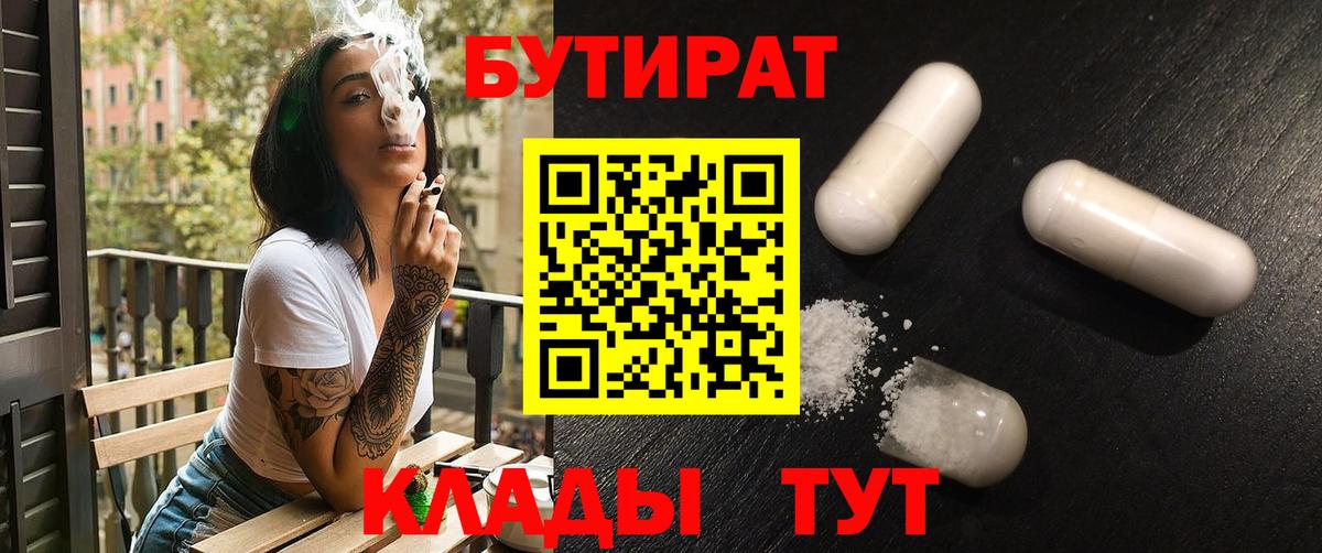 БУТИРАТ  Вход с VPN  Прокопьевск  Бутират жидкий экстази 