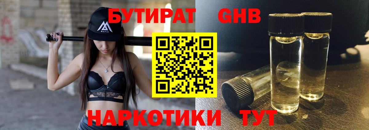 БУТИРАТ вода Прокопьевск