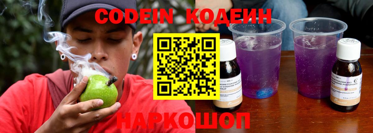 Прокопьевск  Кодеиновый сироп Lean напиток Lean (лин)  Вход с VPN 
