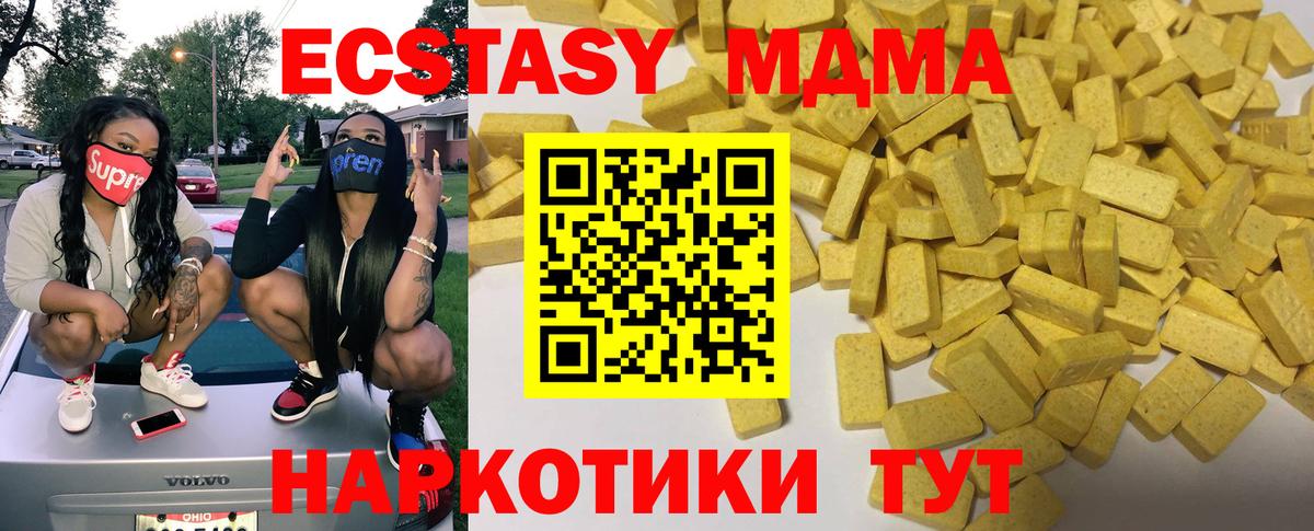 Прокопьевск  Экстази 280 MDMA  Экстази  Вход с VPN  Экстази 99% 