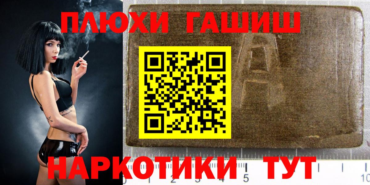 ГАШ  Вход с VPN  ГАШ хэш  Прокопьевск  наркошоп  ГАШ Premium 