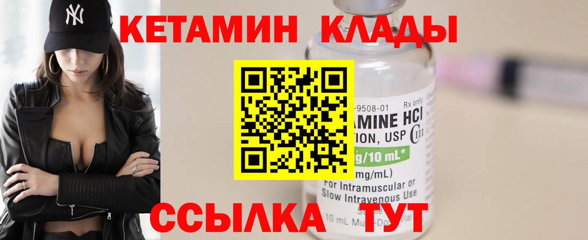 Кетамин ketamine Прокопьевск