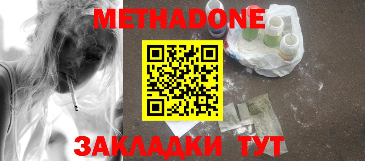 Прокопьевск  Метадон белоснежный  Вход с VPN 